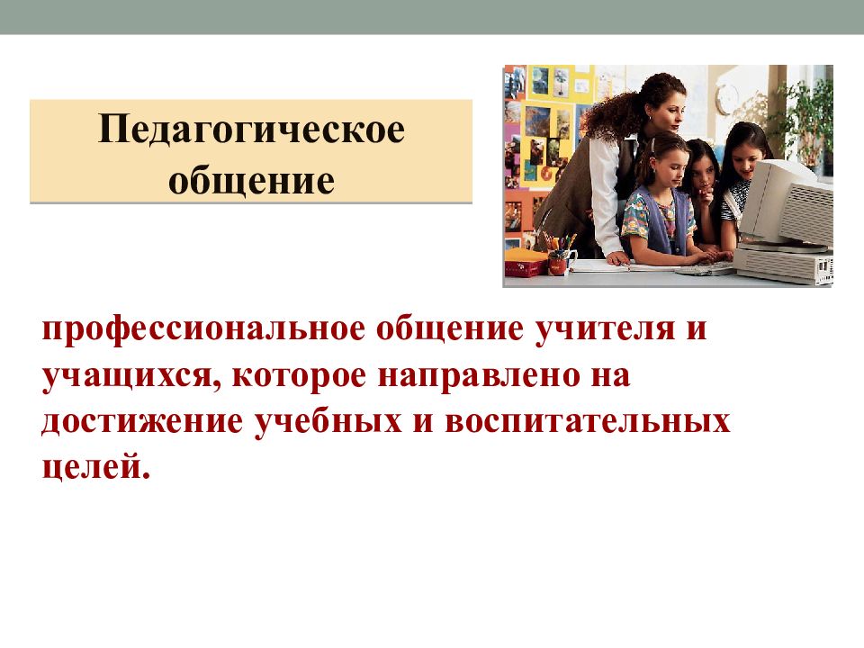 Субъекты педагогического общения. Субъекты педагогического процесса. Педагог как субъект педагогического процесса. Субъекты образовательного процесса картинки для презентации. Презентация на тему родители как субъекты педагогического процесса.