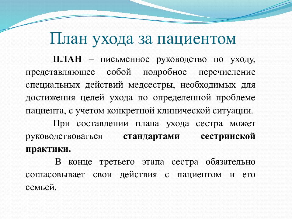 План ухода за пациентом при асците