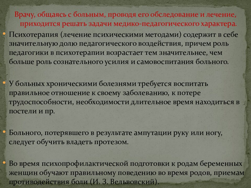 Медицинская педагогика