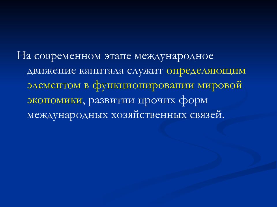 Международное движение капитала презентация