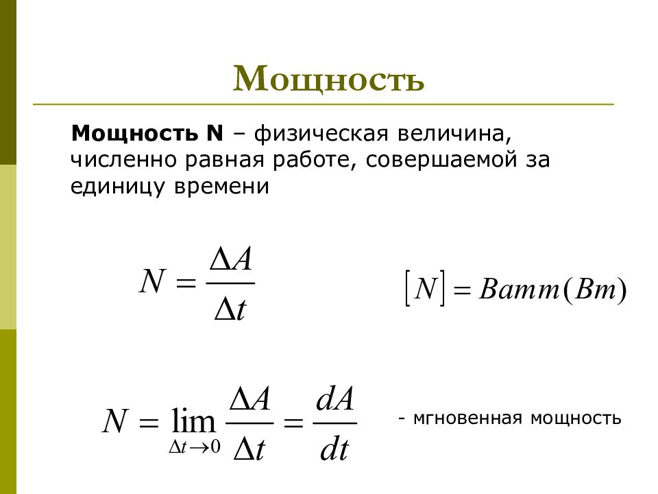 Работа и мощность энергия презентация