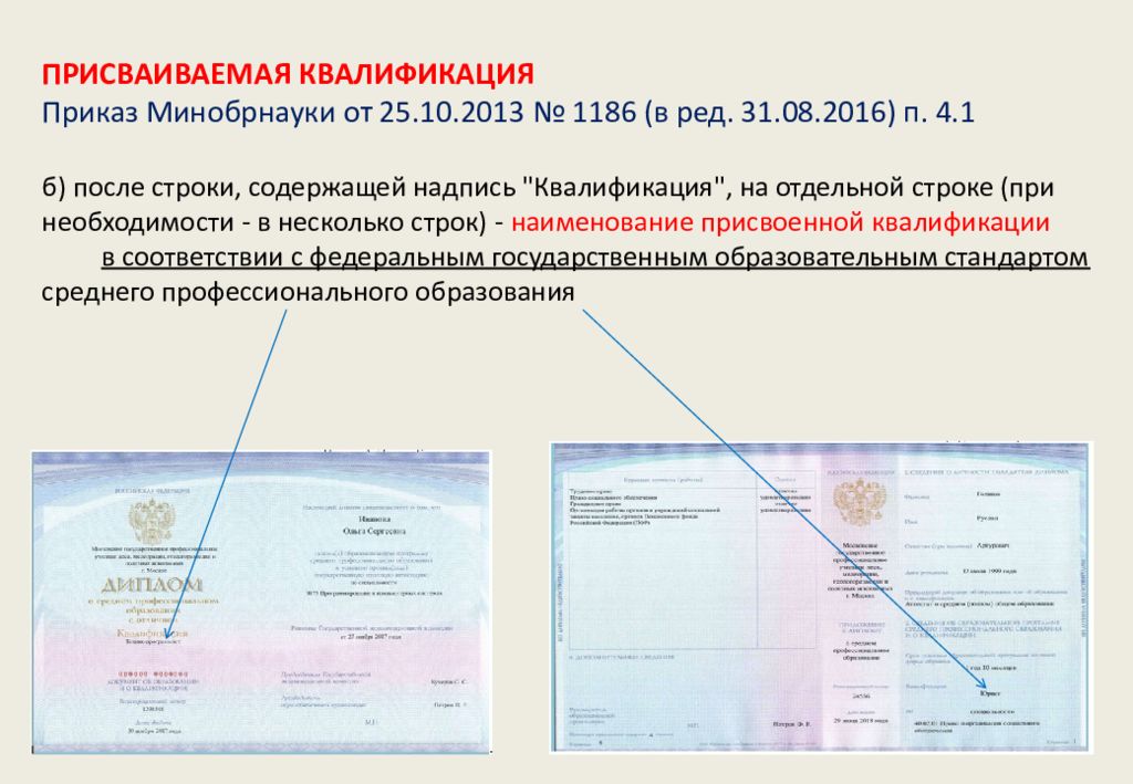 Электронный образ документа об образовании