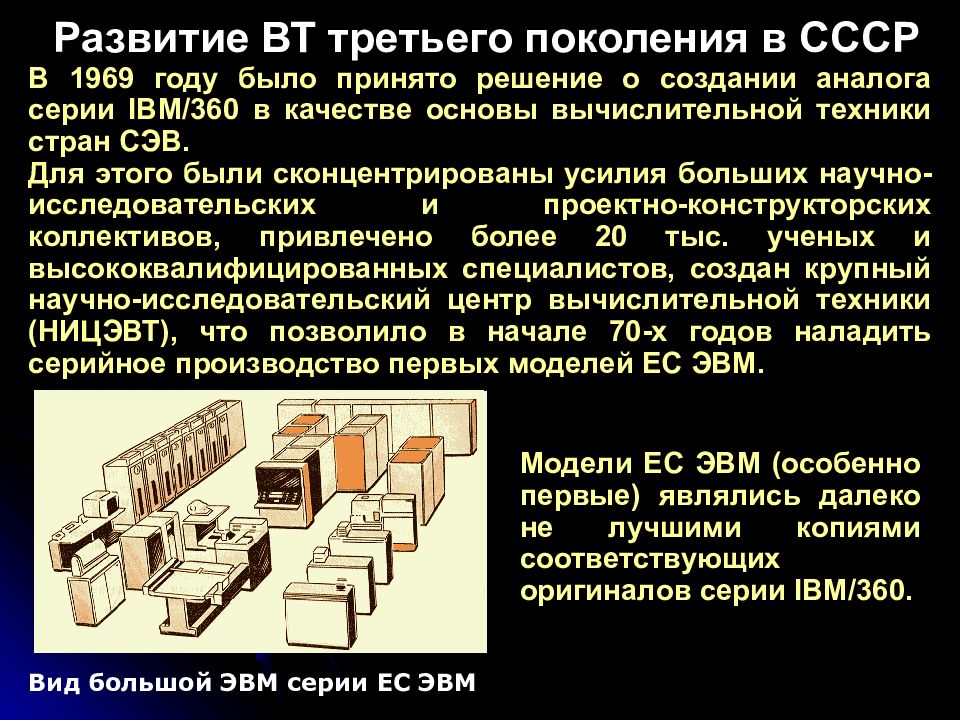 Презентация история вычислительной техники 10 слайдов