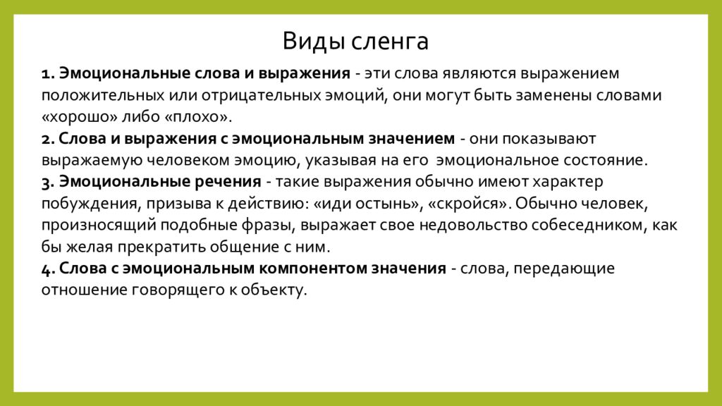 Влияние интернет сленга на речевую культуру подростков проект