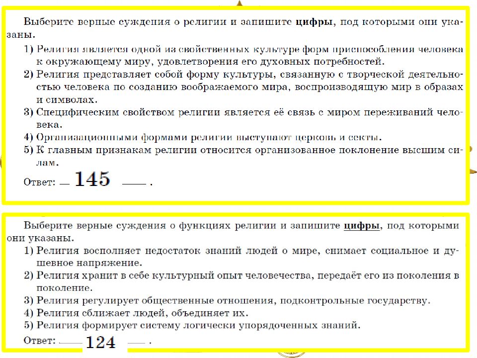 Верными суждениями о религии являются. Выберите верные суждения о религии и запишите цифры. Суждения о религии. Верные суждения о религии и запишите цифры. Выберите верные суждения о религии.