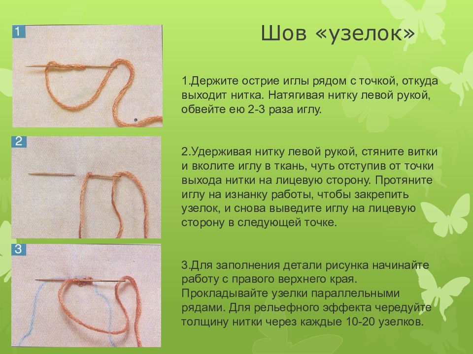 Технология 1 класс вышивка презентация