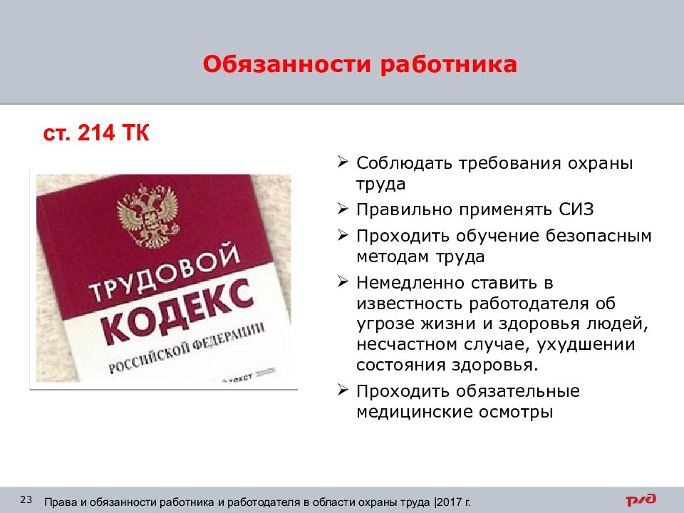 Ответственность сотрудников. Нормативно-правовые акты Москвы. Устав это нормативно-правовой акт или нет.