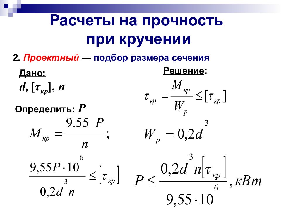 Расчет 16