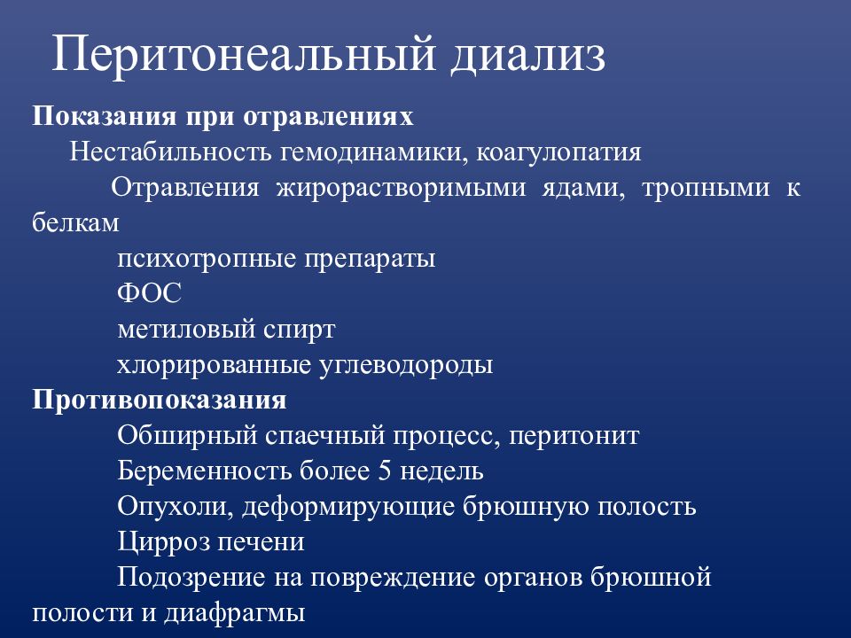 Перитонеальный диализ. Противопоказания для перитонеального диализа. Перитонеальный диализ показания. Показания к перитонеальному диализу. Показания для проведения перитонеального диализа.