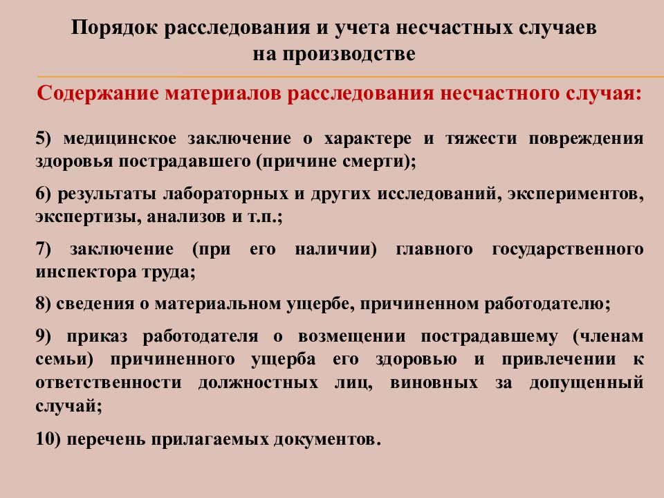 Расследование несчастных случаев на производстве образец