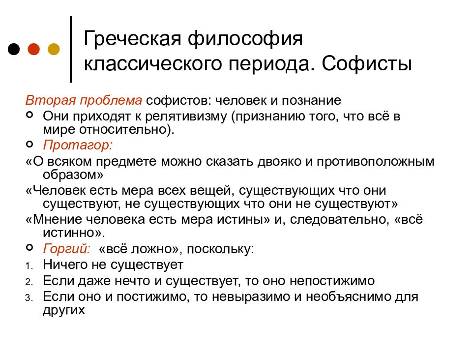 Софисты. Софисты античная философия. Классический период философии. Классический период древнегреческой философии.