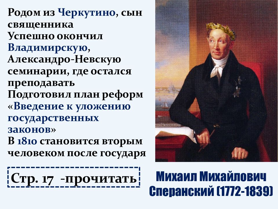 Принял ли александр i план преобразований 1809 года