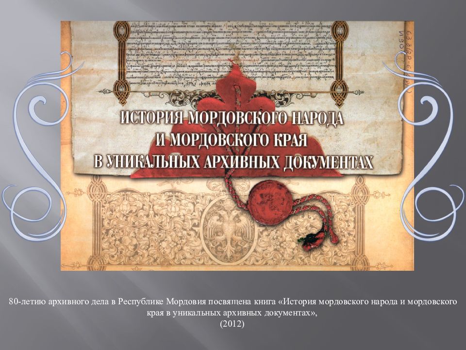 История мордовии. Мордовская история книги. Мордва книга. Книга история Мордовии.