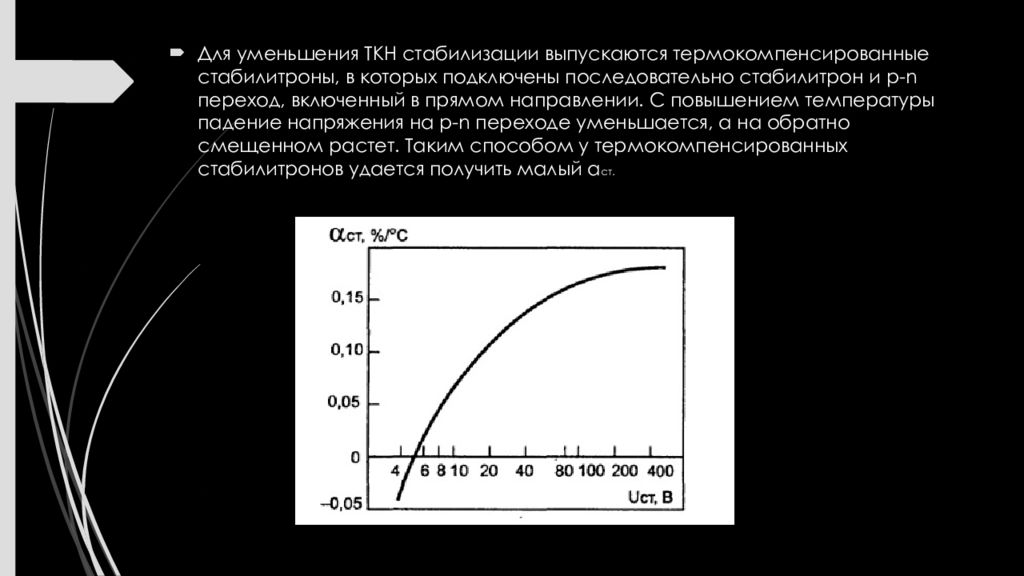 Презентация на тему стабилитрон