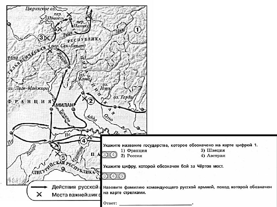 Контрольная работа российская империя при екатерине 2. Укажите цифру, которой обозначен бой за чёртов мост.. Российская Империя при Екатерине 2 и Павле 1. Укажите цифру которой обозначен бой за чёртов. Бой за чертов мост на карте.