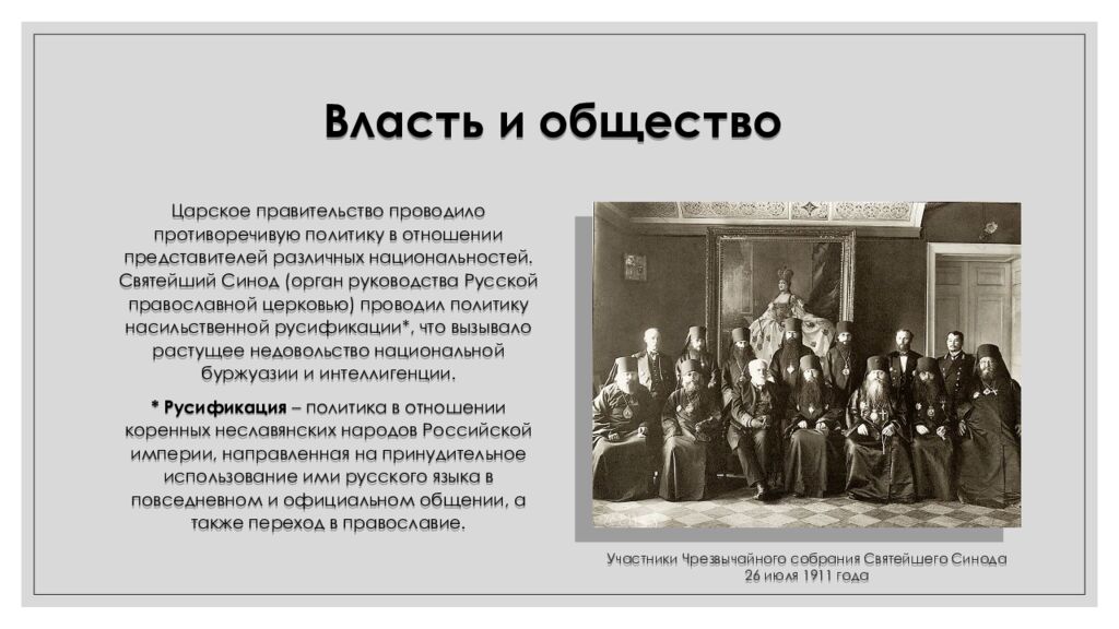 Власть и общество