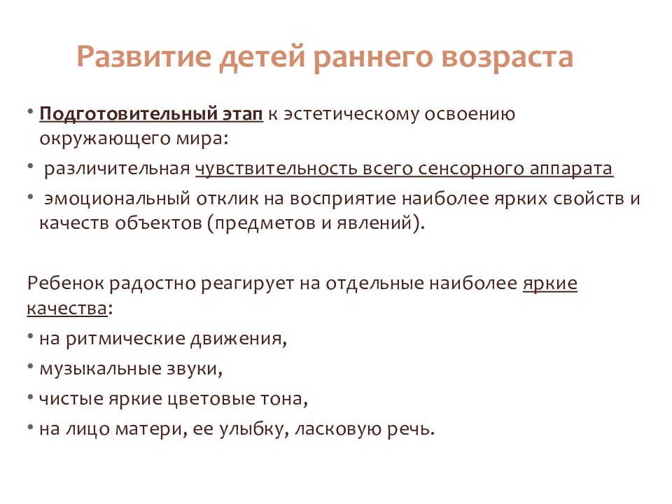 Эстетическое освоение. Эстетическое освоение окружающего мира.