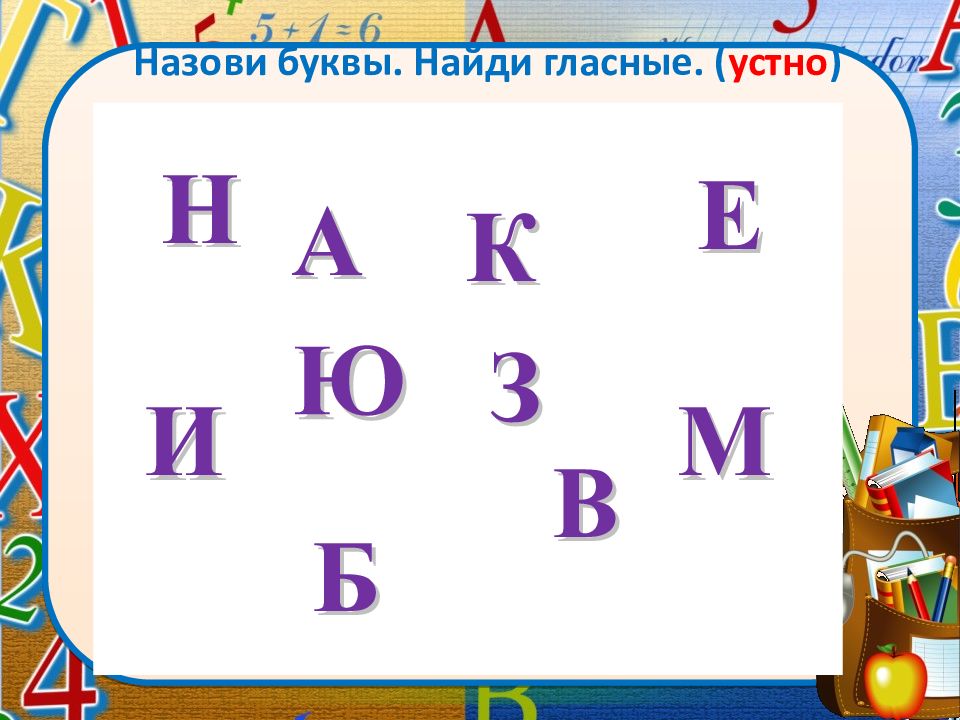 Звуки и буквы смыслоразличительная роль звуков и букв в слове презентация 1 класс школа россии