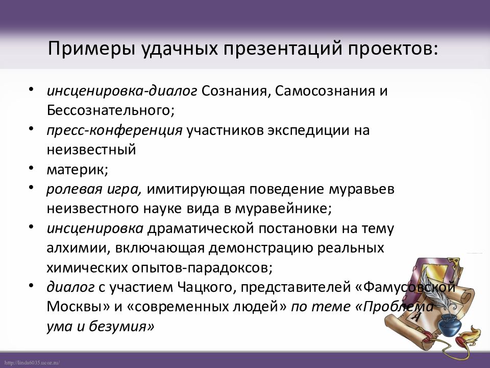 Презентация продукта проектной деятельности. Формы продуктов проектной деятельности и презентация проекта. Проектный продукт презентация. Примеры удачных презентаций. Форма проекта.