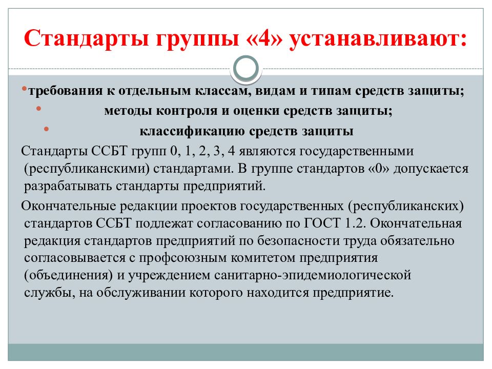 Классы и группы стандартов