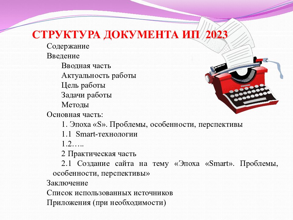 Игровые презентации 2023