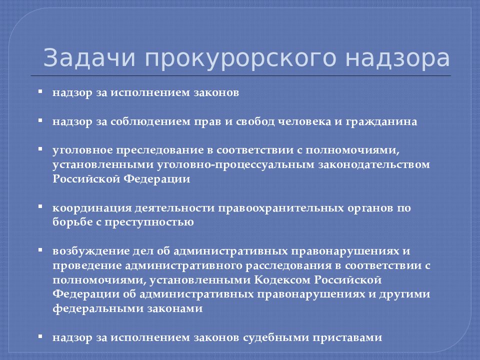 В каких случаях органы прокуратуры. Система прокурорского надзора РФ. Дачи прокурорского надзора. Задачи прокурорского надзора. Цели и задачи прокурорского надзора.