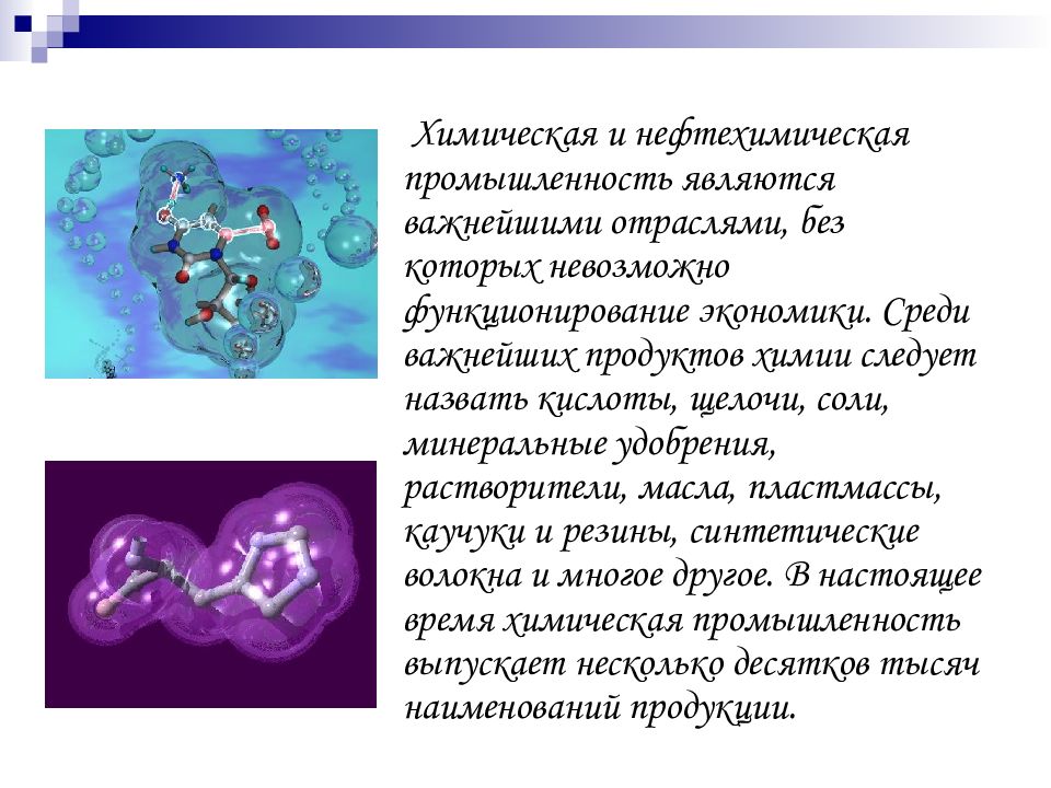 Химические вещества в жизни человека презентация