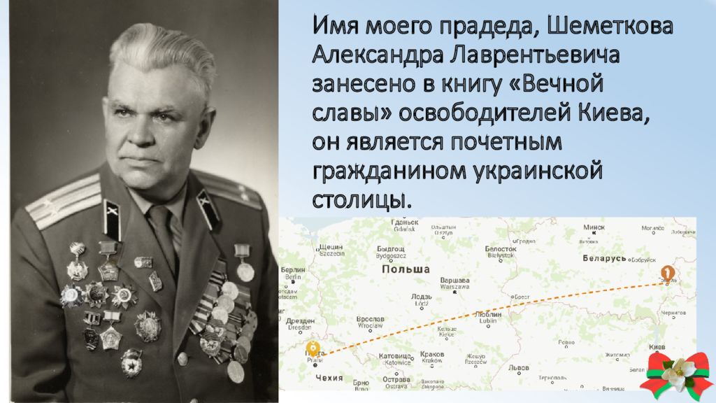 Презентация боевой путь моего деда