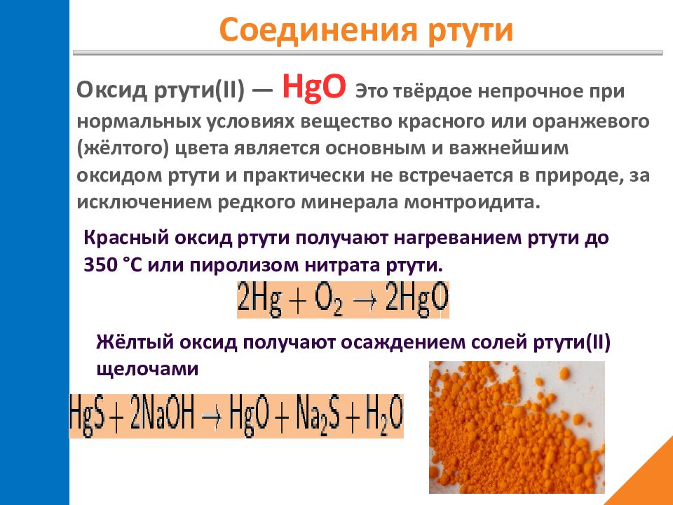 Оксид ртути разложение