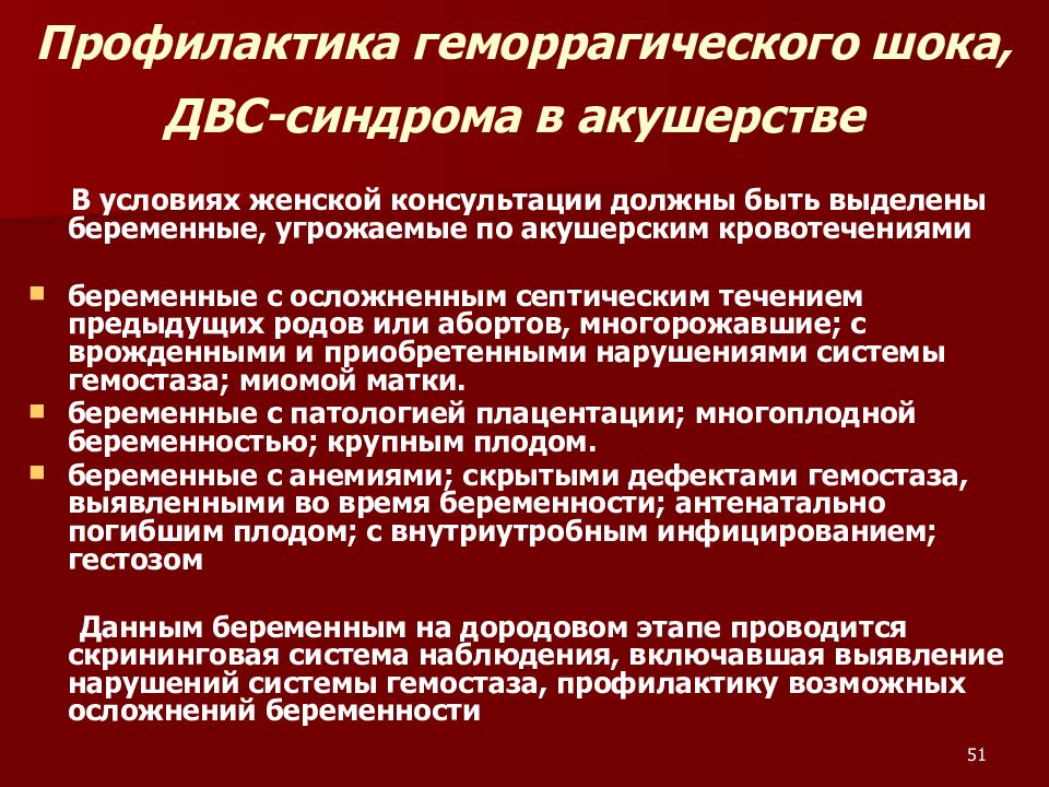 Геморрагический шок и двс синдром в акушерстве презентация