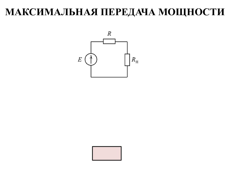 Анализ Электрических цепей Пример электрической схемы цепи I 0 I У   I У R