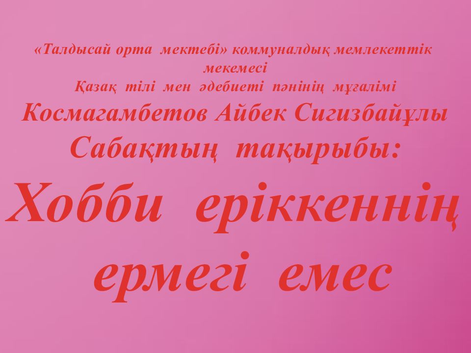 Талдысай орта мектебі» коммуналдық мемлекеттік мекемесі Қазақ тілі мен