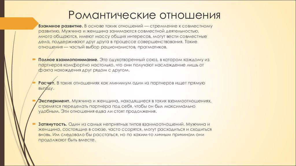 Роль взаимоотношений в формировании репродуктивной функции обж 9 класс презентация