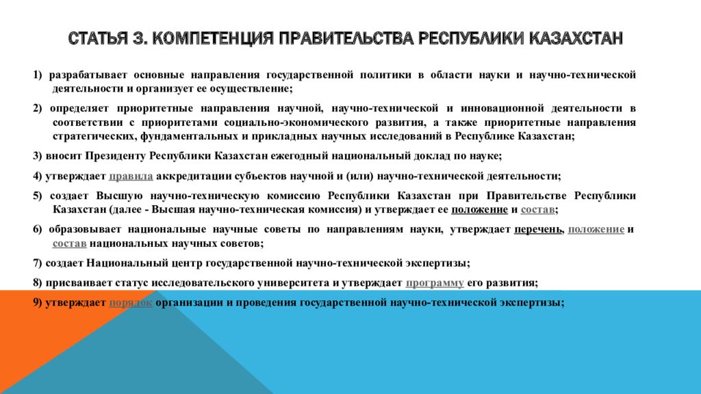 Государственная политика республики казахстан. Управление научной деятельностью. Управление научно-техническими нововведениями.. Управление научной и (или) научно-технической деятельностью. Государственная политика в области науки.