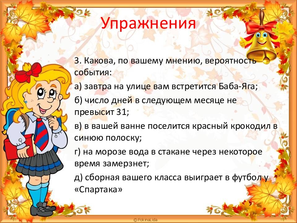 Упражнения