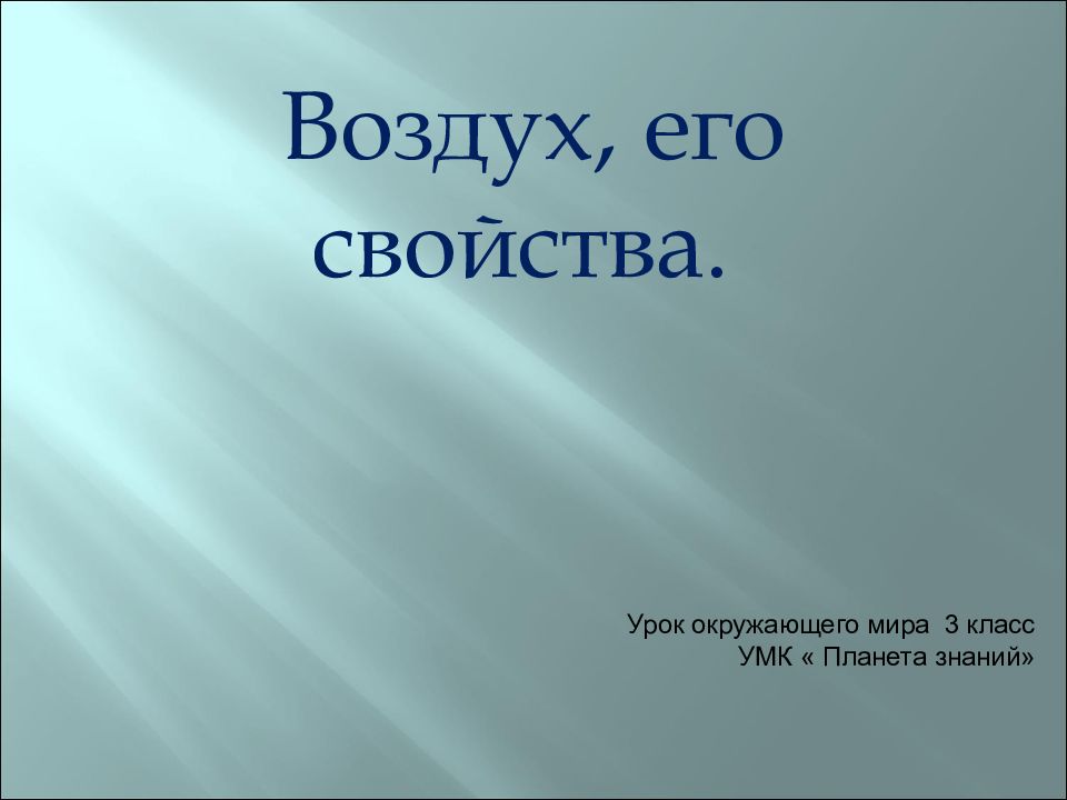 Весна 1 класс окружающий мир планета знаний презентация