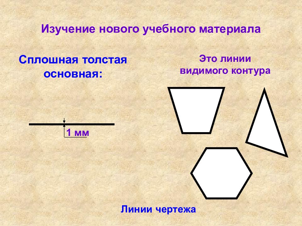 Линией какого стиля изображается формообразующий контур эскиза