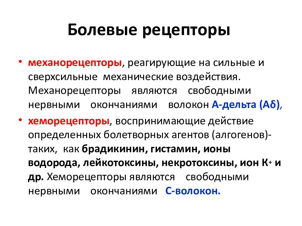 Болевые рецепторы. Физиология боли. Классификация боли физиология. Компоненты боли физиология. Рецепторы физиология.