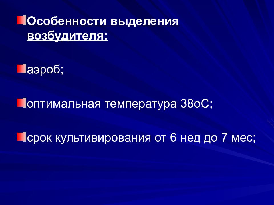 Особенности выделения. Дифференциация паратуберкулеза. Выделение возбудителя. Культурные особенности возбудителей паротуберкулёза.