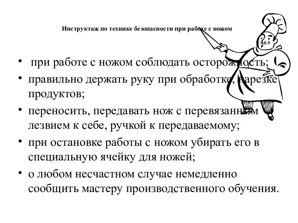 Приготовление оформление и подготовка к реализации. Техника безопасности при работе с ножом. Техника безопасности при готовки с ножом. Требования безопасности при обращение с нож. Правила эксплуатации и техники безопасности при работе с ножом..