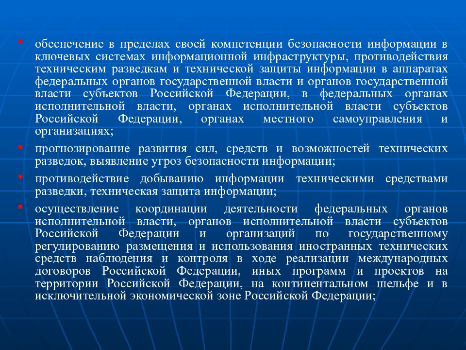 Информации обеспечивающей. Органы контролирующие деятельность информационной безопасности. Защита информации в ключевых системах информационной инфраструктуры. Компетенции в информационной безопасности. Мониторинг безопасности информации.