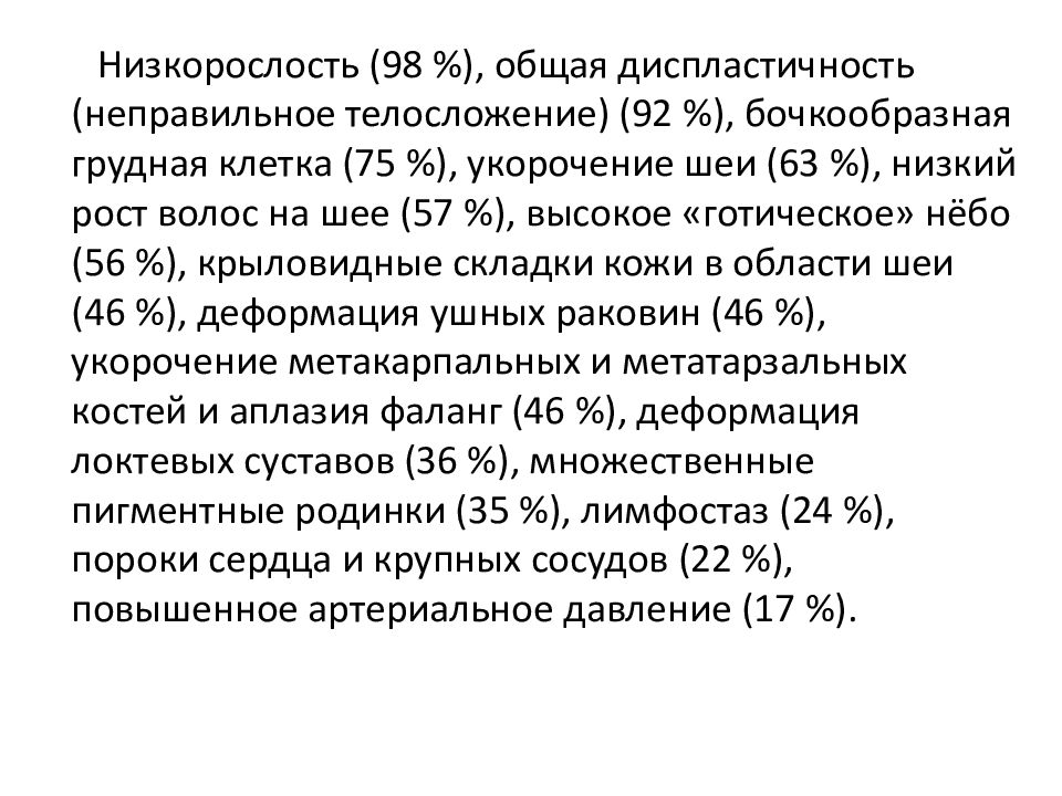 Низкорослость. Общая диспластичность. Диспластичность телосложения. Диспластичность телосложения ребенка. Низкорослость синдром.