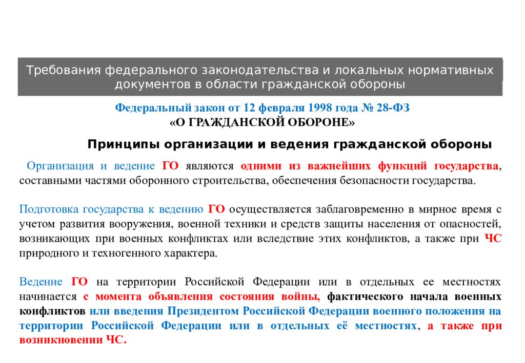 Ведения территория. Инструктаж по гражданской обороны организации. Инструктаж по го и ЧС периодичность проведения. Требования в области гражданской обороны. Памятка по гражданской обороне при вводном инструктаже.