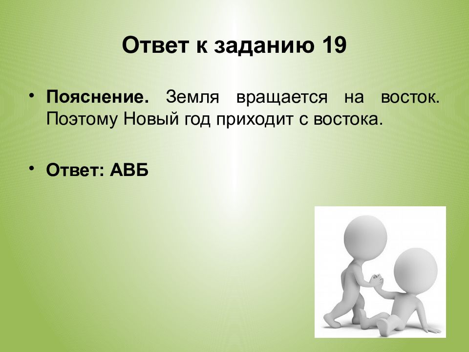 Земли пояснения. 19 Апреля презентация. Географическая задача картинка.