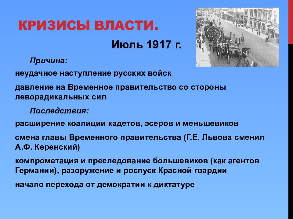 Правительства февральская революция. Кризисы власти 1917. Февральская революция 1917. Кризисы Февральской революции 1917 года. Февральская революция 1917 года Октябрьская революция 1917 года.