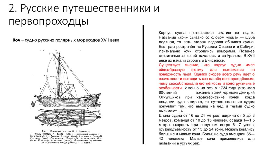 Сообщение о землепроходцах 17 века. Русские путешественники и первопроходцы 17 века кратко. Русские путешественники и первопроходцы XVII В..