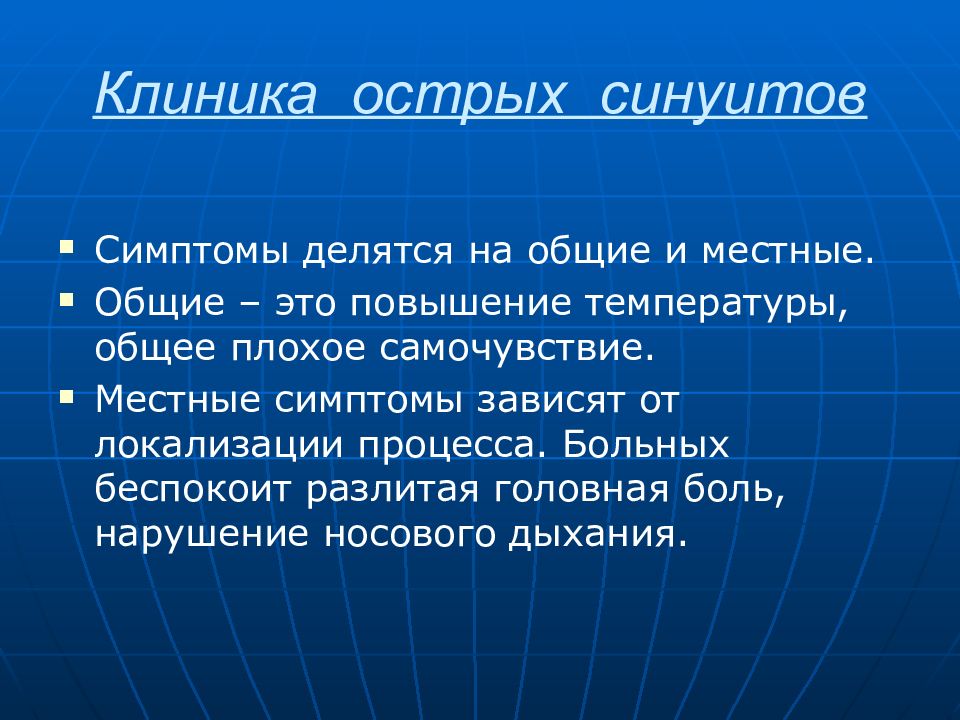 Плохое общее. Симптомы делятся на. Общие и местные симптомы. Местные симптомы это. Проявление признака зависит.