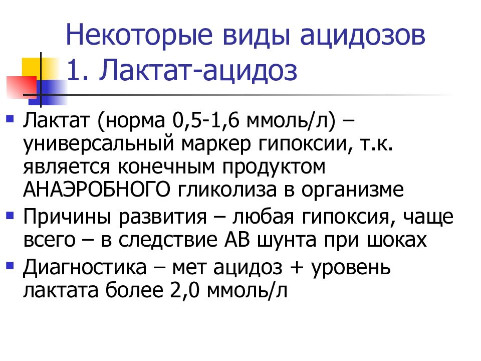 Почему норма. Лактат крови норма у детей. Норма лактата. Нормальный уровень лактата крови. Нормальное содержание лактата в крови.