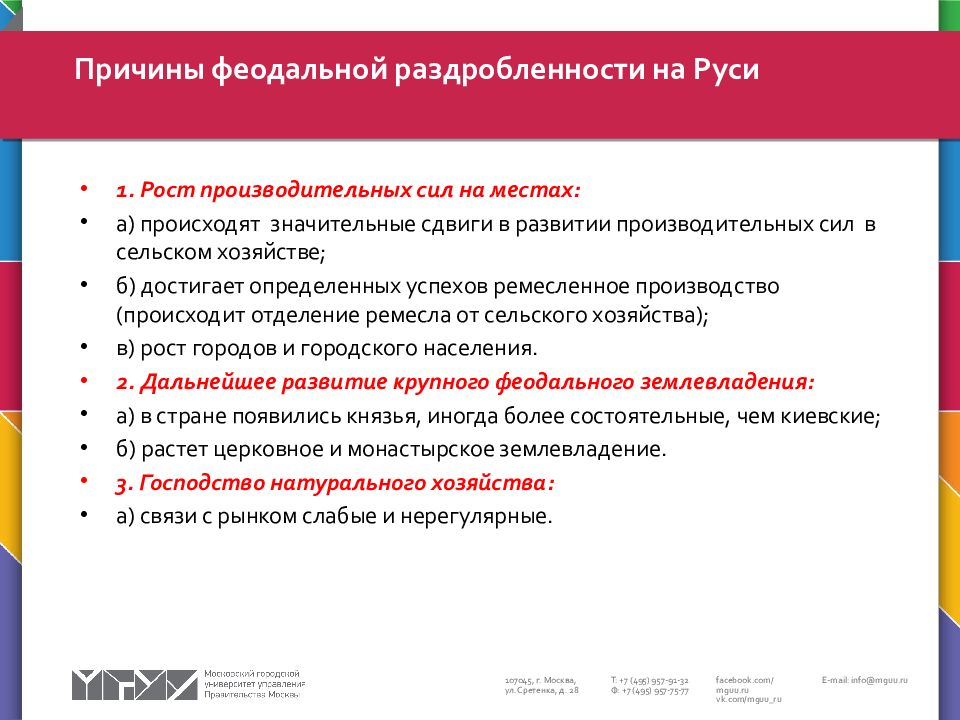 Содержание причина. Причины феодальной раздробленности на Руси. Предпосылки феодальной раздробленности кратко. Причины и предпосылки феодальной раздробленности на Руси. Причины государственной раздробленности Руси.