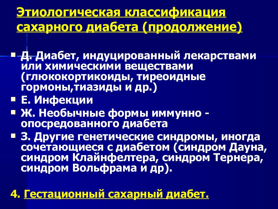 Лекарственно индуцированная боль. Этиологическая. Медикаментозно индуцированный диабет. Этиологические лекарства. СД индуцированный лекарственными препаратами.